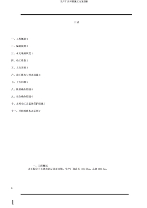 生产厂房开挖施工方案剖析