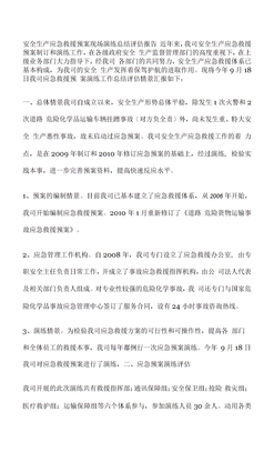 安全生产现场演练总结