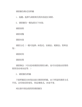 调查报告格式及样稿