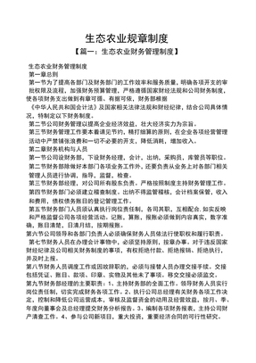 生态农业规章制度