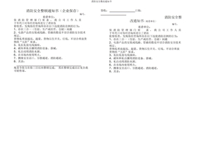 消防安全整改通知书