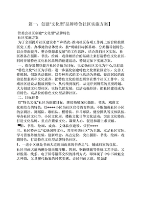 活动方案之社区品牌建设方案