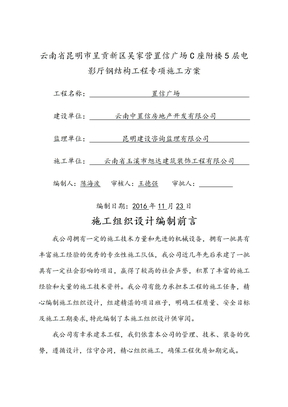 电影院钢结构专项施工方案