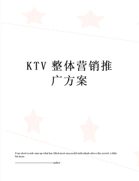 KTV整体营销推广方案