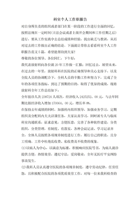 科室个人工作职报告