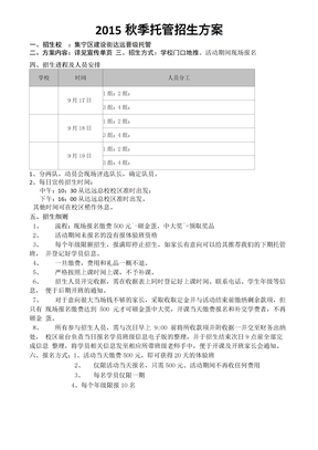 秋季托管招生方案