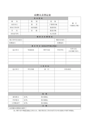 应聘简历