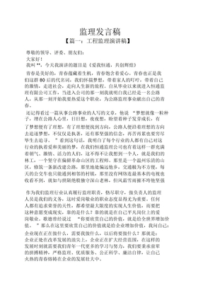 监理发言稿