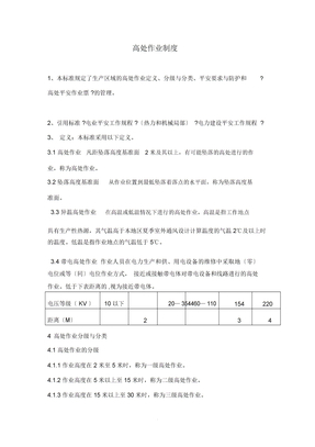 高空作业管理制度