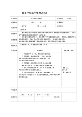 高中生物实验报告册(必修2)