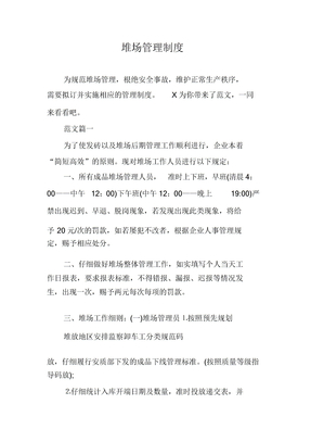 堆场管理制度