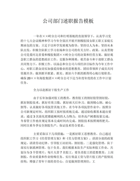 公司部门述职报告模板