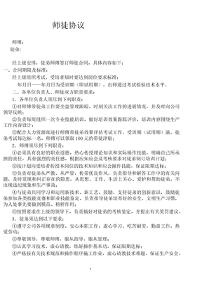 师徒协议范本