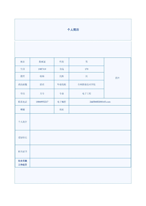 个人简历模板免费下载