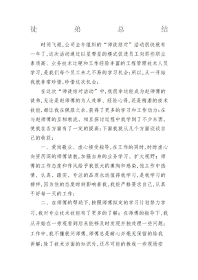 徒弟总结