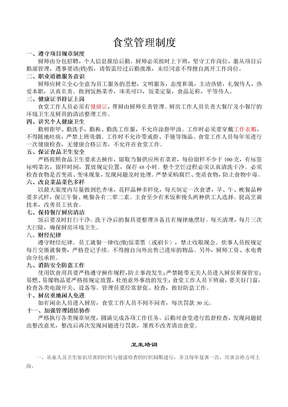 工地生活区食堂管理制度