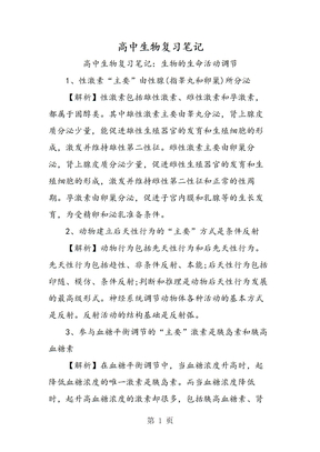 高中生物复习笔记