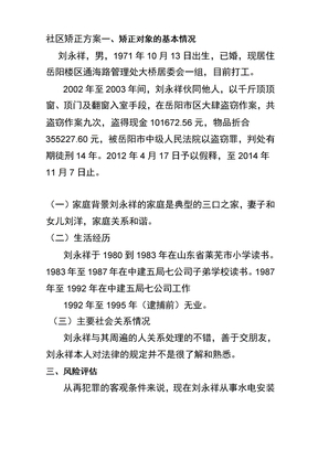 社区矫正方案