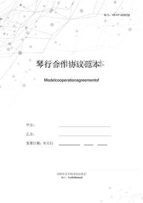 琴行合作协议范本