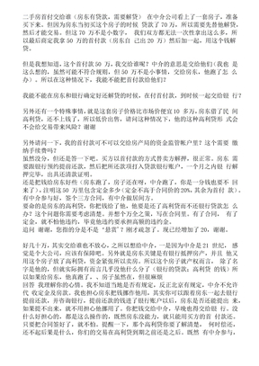 专家支招二手房首付款