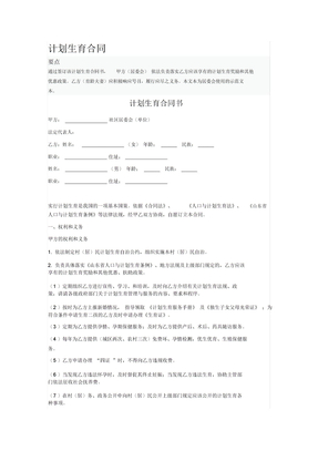 计划生育合同