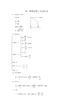 高一物理必修二公式汇总