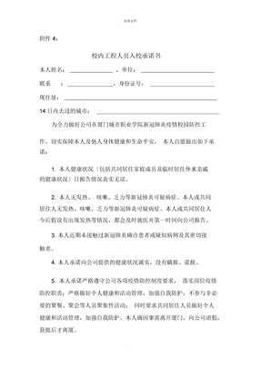 疫情期间个人承诺书