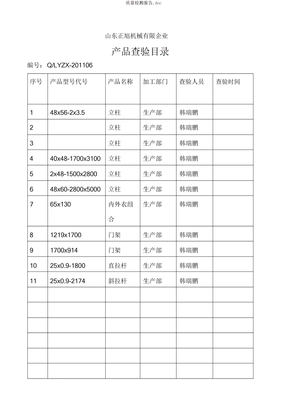 质量检测报告