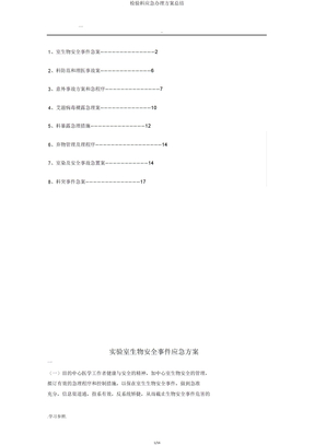 检验科应急处置预案总结