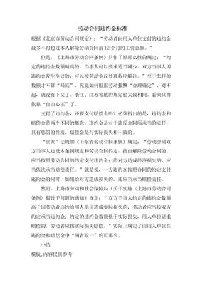 劳动合同违约金标准