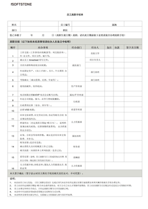 离职手续单模板