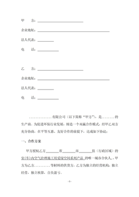 城市合伙人合作协议