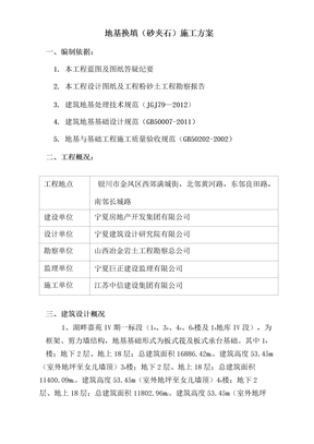 砂夹石施工方案