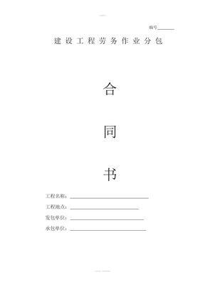 室内电梯拆除合同