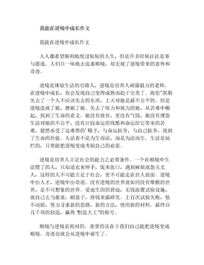 我能在逆境中成长作文