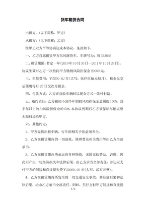 货车租赁合同