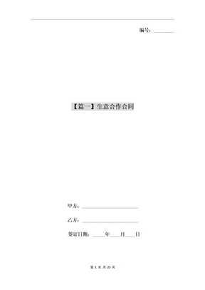 简洁生意合作合同模板