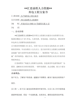 生产线外包方案