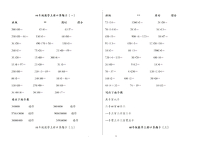 人教版_四年级上册数学口算题卡