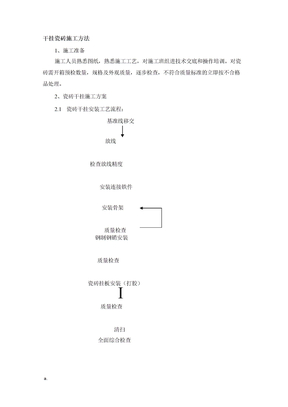 干挂瓷砖施工方案