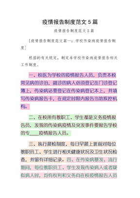 疫情报告制度范文5篇草稿
