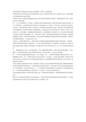 生产成本核算流程