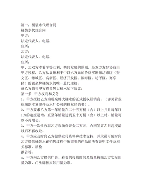 矿泉水经销商代理合同