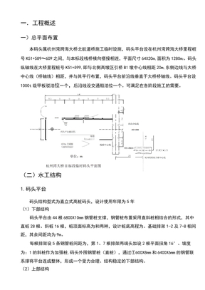 码头施工方案