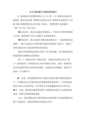 会计述职报告范例述职报告