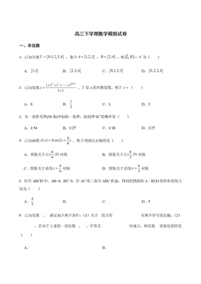 江苏省无锡市高三下学期数学模拟试卷解析版