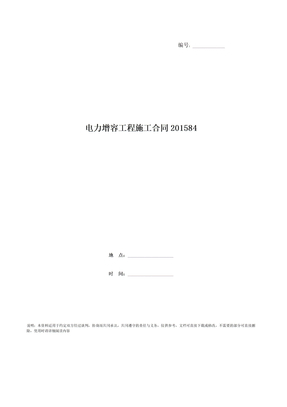 电力增容工程施工合同201584