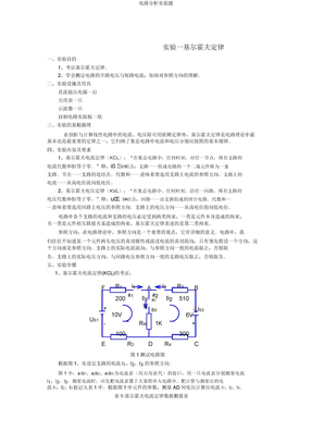 电路分析实验题