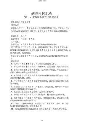 副总岗位职责