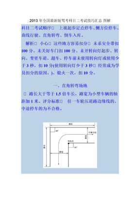 2013科目二考试技巧图解_驾考科目二_学车考驾照